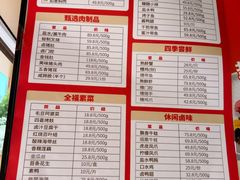 -沈万三·熟食铺(莲园路店)