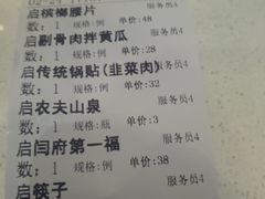 账单-闫府私房菜·百年鲁菜(恒隆店)