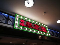 门面-美芝莲(东方宝泰店)