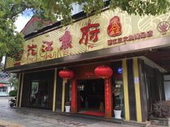 -沱江鱼府(丽江店)