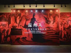 -温州博物馆