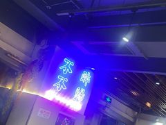 -正通记·哈尔滨烧烤·炭烤鸽子(七宝万科国际店)