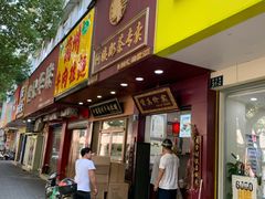 门面-阿姨奶茶专卖(舌涧道杭州惠民路创始店)