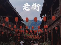 -崇州市街子古镇