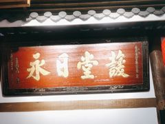 -道南書院·私房菜·早午茶·茶馆