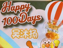 -觅糖派对·宝宝宴生日宴一站式派对策划(河西店)