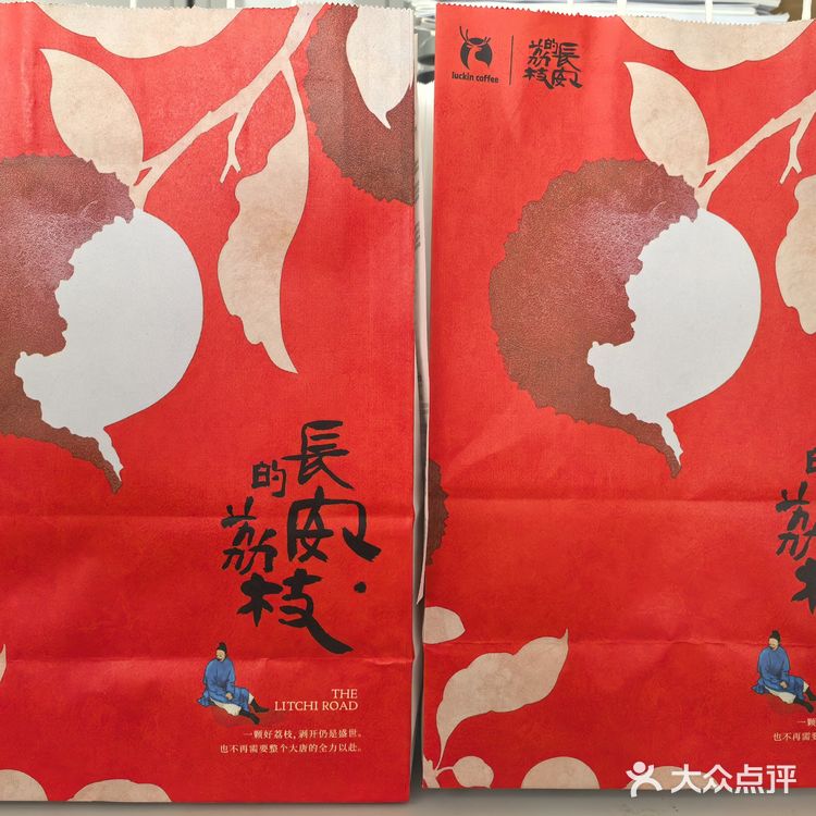 瑞幸X荔枝，今天你抢到爱马仕了吗？