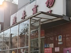 -栗满秋(燕丰西坝河店)