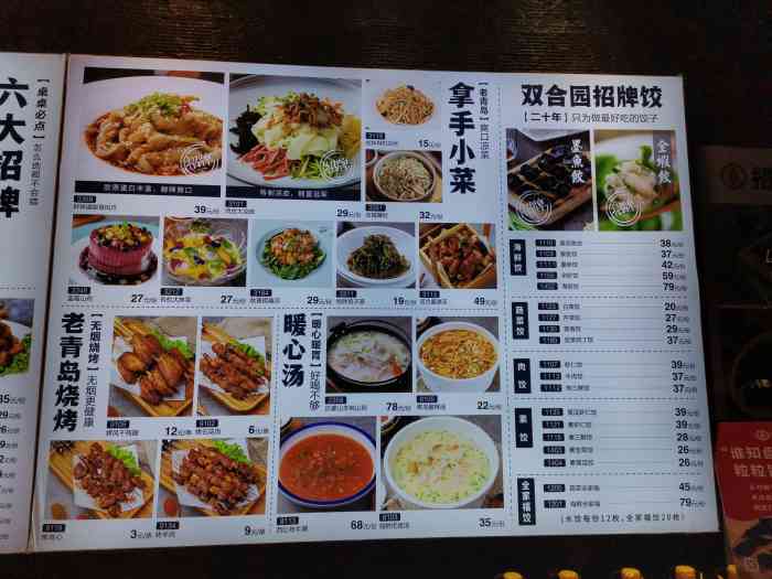 双合园·小船海鲜墨鱼饺(宣化路店)-"双和园有很多家,个人还是最喜欢