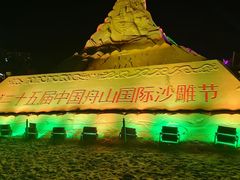 -朱家尖南沙景点
