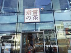 门面-奈雪的茶(观前街店)