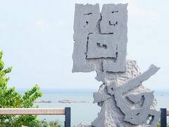 -问海文创园