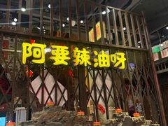 -萍姐火锅·公路夜市(南京新街口店)
