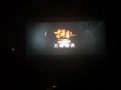 -博纳国际影城(南联IMAX店)