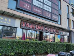 -虾乐园龙虾·夜宵(松江店)