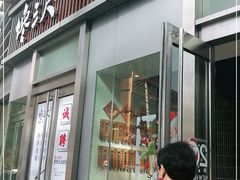 门面-馋三尺蟹粉小笼(人民广场店)
