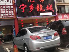 门面-兄弟宁乡龙城(麓景路店)