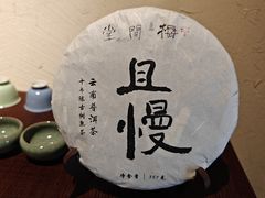 -梅间堂茶馆(绿地缤纷城店)