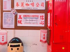 -春麗吃飯公司(工体店)