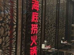 门面-海底捞火锅(武胜路凯德广场店)