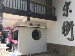 -杨小贤(武夷宫路店)