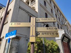 -汕头市小公园