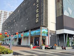 -荔秀服饰文化街区