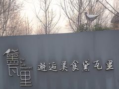 -黛瓦里·花园飨宴