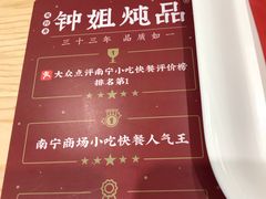 -钟姐炖品(印象城百盛店)