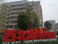 -小李烧鸡(西北角总店)
