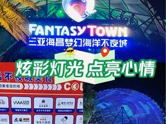 -三亚海昌梦幻海洋不夜城