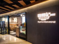 -姚面记·海派家常菜(恒基名人购物中心店)