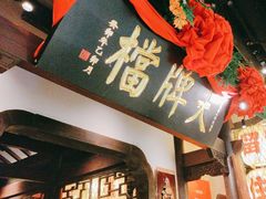 -南京大牌档(中关村领展广场店)