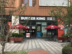 门面-汉堡王(上海凌云壹街坊店)