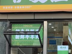 -伊麦佳兰州牛肉面清真美食店