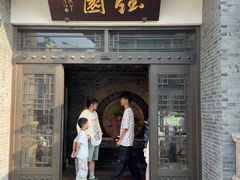 -钰园(水绘园店)