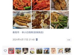 -串小白烧烤(金沙洲店)