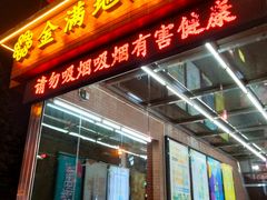 -金满地商业街(黄兴北路店)