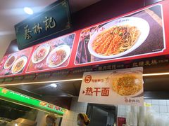 -蔡林记(汉街店)