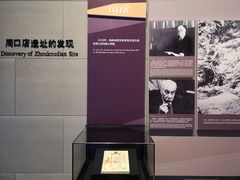 -北京周口店北京人遗址博物馆