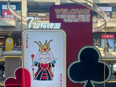 -王府井奥莱临潼小镇(临潼店)