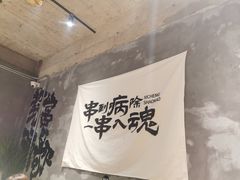 -熙成烧烤(白塔岭店)