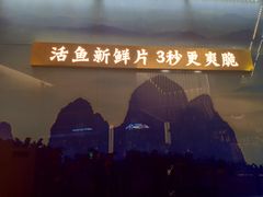 -马家斑.鲜鱼火锅(松湖万科店)