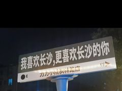 -湘力力小院·鱼汤泡饭(枫林路店)