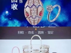 -麦么二手奢侈品手表包包回收(北京店)