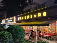 门面-冯记香辣兔火锅(茶店子总店)