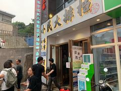 门面-小民大排档(光谷店)