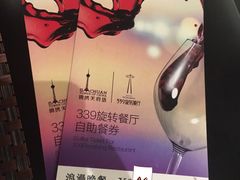 -339旋转餐厅(天府熊猫塔店)