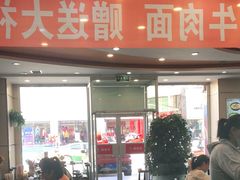 门面-李先生牛肉面大王(营口大润发店)