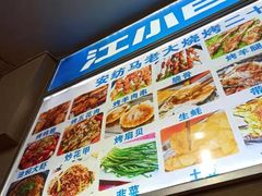 -马老大烧烤(和平路店)